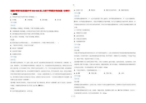 西藏日喀则市拉孜高级中学2022-2023高二生物下学期期末考试试题(含解析)