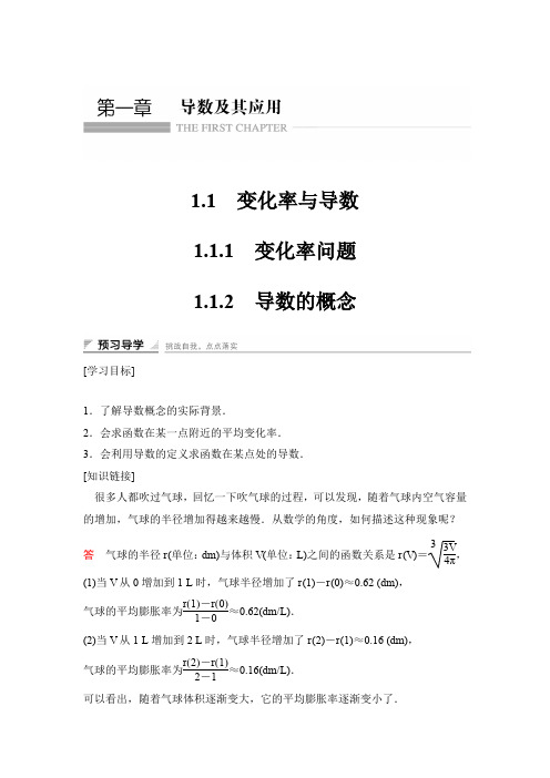 高中数学人教A版选修2-2(课时训练)：1.1 变化率与导数1.1.1-1.1.2 Word版含答案