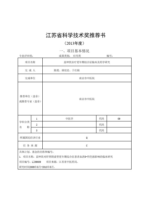 江苏省科学技术奖推荐书3