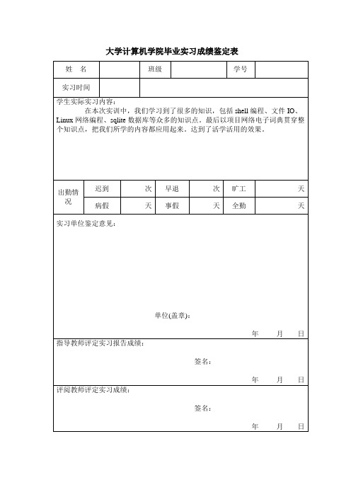 网络电子词典实习报告