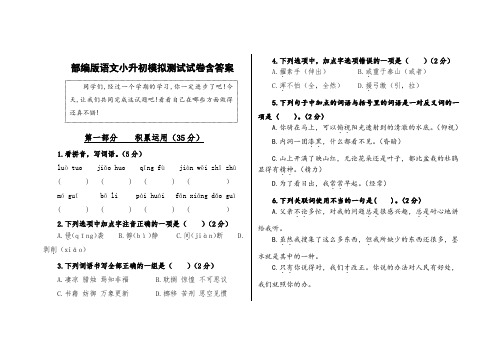 部编版语文六年级小升初模拟卷(附答案解析) (1)