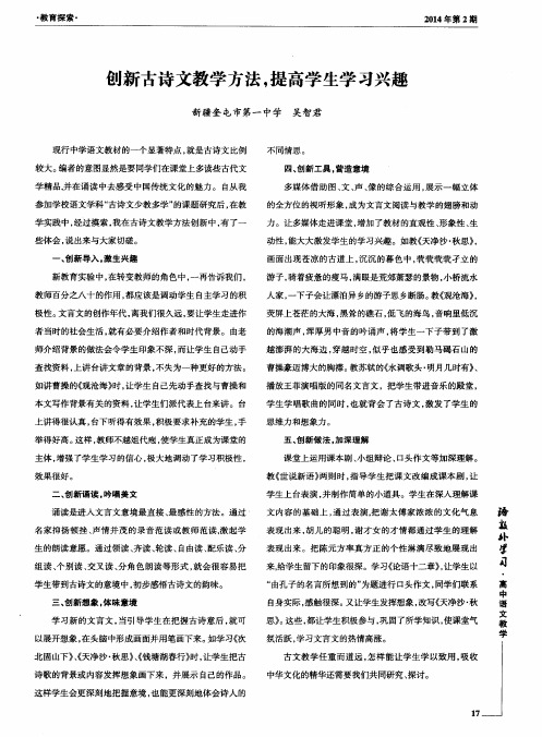 创新古诗文教学方法,提高学生学习兴趣