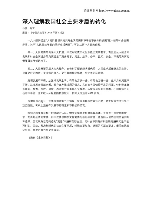 深入理解我国社会主要矛盾的转化