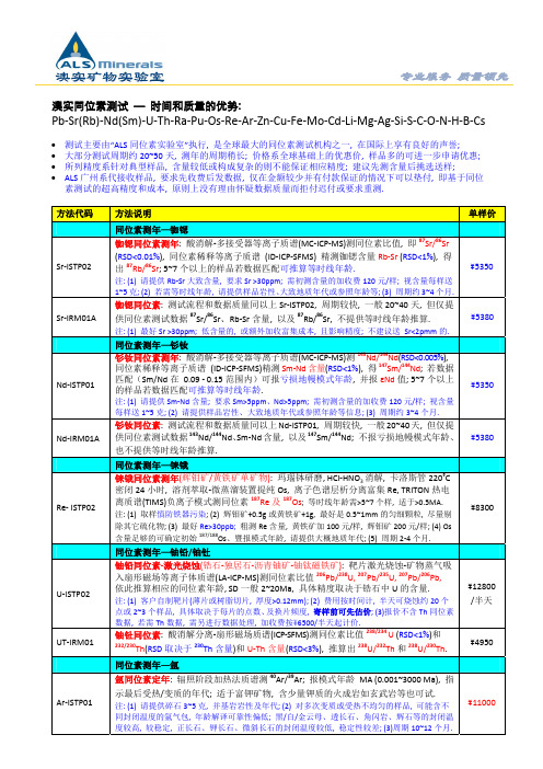 同位素测试价格2017(3)