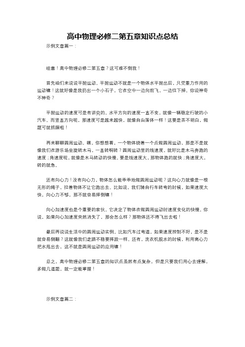 高中物理必修二第五章知识点总结