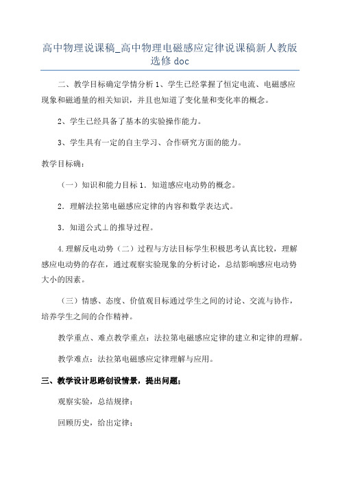 高中物理说课稿_高中物理电磁感应定律说课稿新人教版选修doc