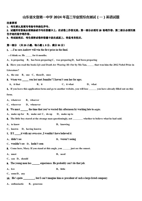 山东省文登第一中学2024年高三毕业班综合测试(一)英语试题含解析