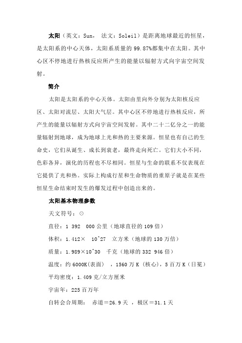 太阳月亮地球