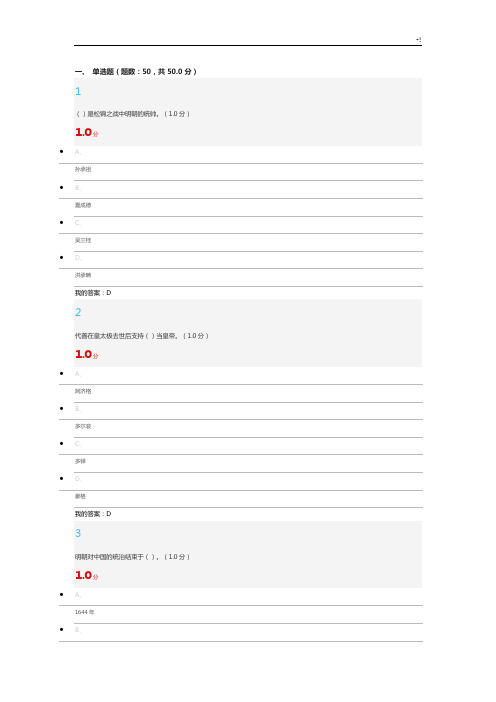 清史尔雅2018年度考试资料整理规范标准答案内容