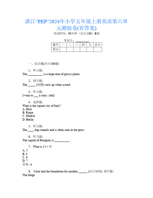 湛江“PEP”2024年小学五年级上册T卷英语第六单元测验卷(有答案)