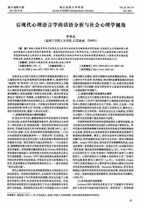 后现代心理语言学的话语分析与社会心理学视角