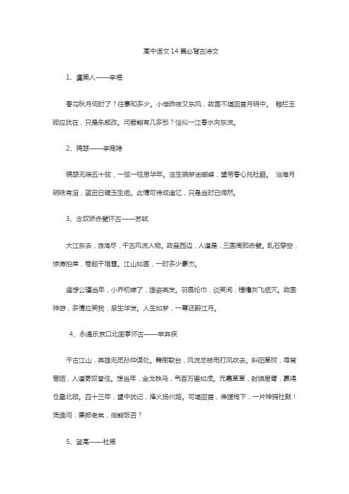 高中的古诗词大全及译文