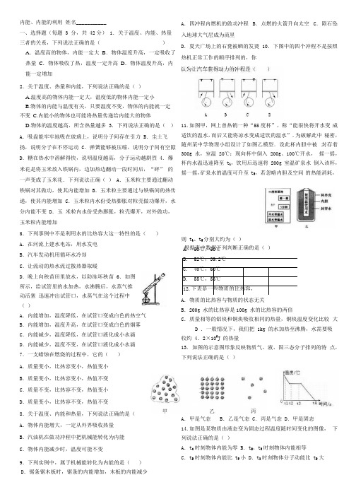 内能和内能的利用练习题