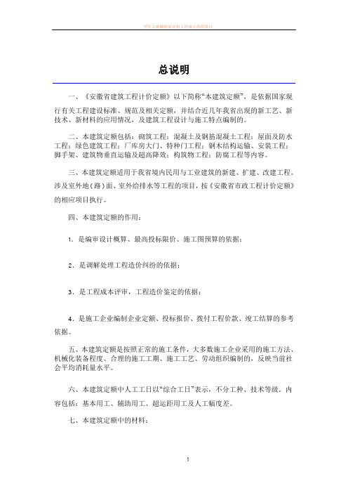 安徽省2018年建设工程工程量清单计价办法(建筑工程定额章节说明)