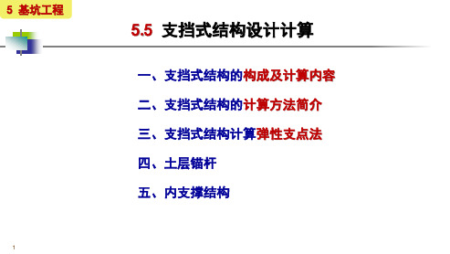 5.5  支挡式结构设计计算(16∶9)