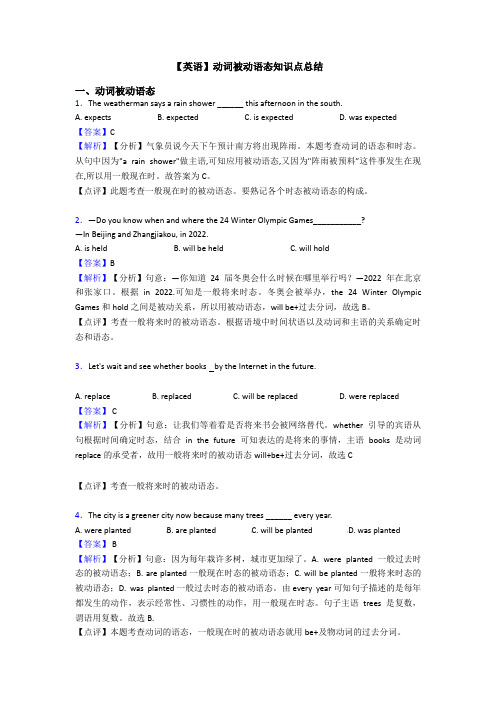 【英语】动词被动语态知识点总结