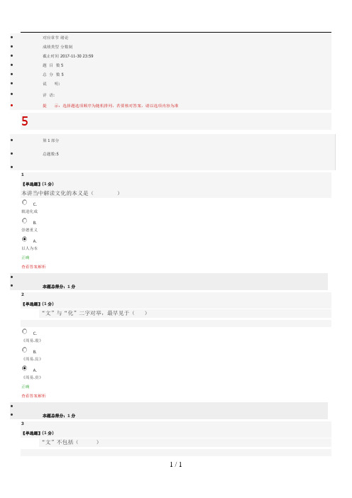 智慧树中国传统文化章节满分答案