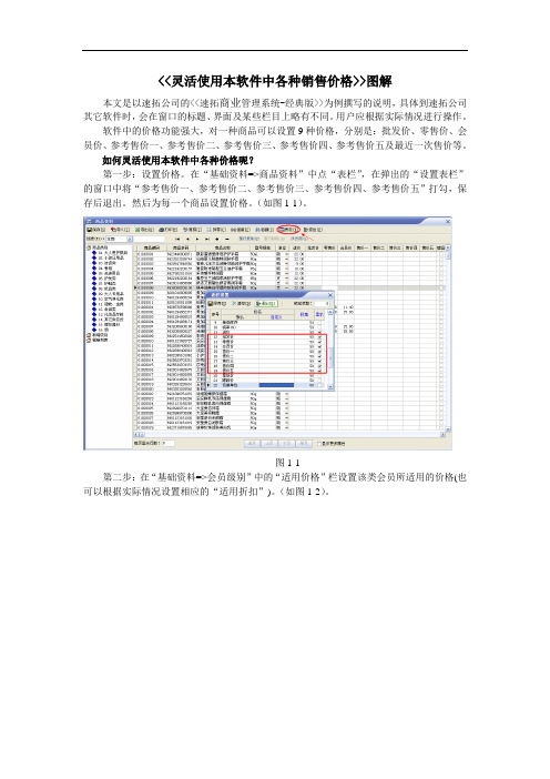 灵活使用本软件中各种销售价格图解