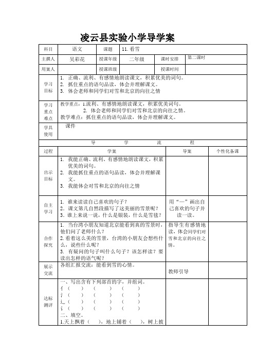 12.《看雪》导学案