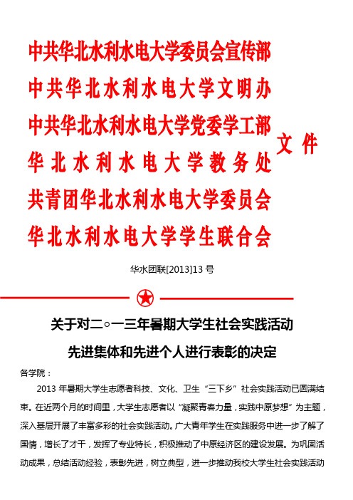 中共华北水利水电大学委员会宣传部