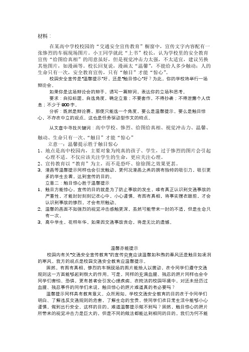 校园交通安全应该温馨提示还是触目惊心辩论赛