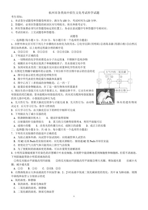 2008年杭州市科学中考试题及科目参考答案