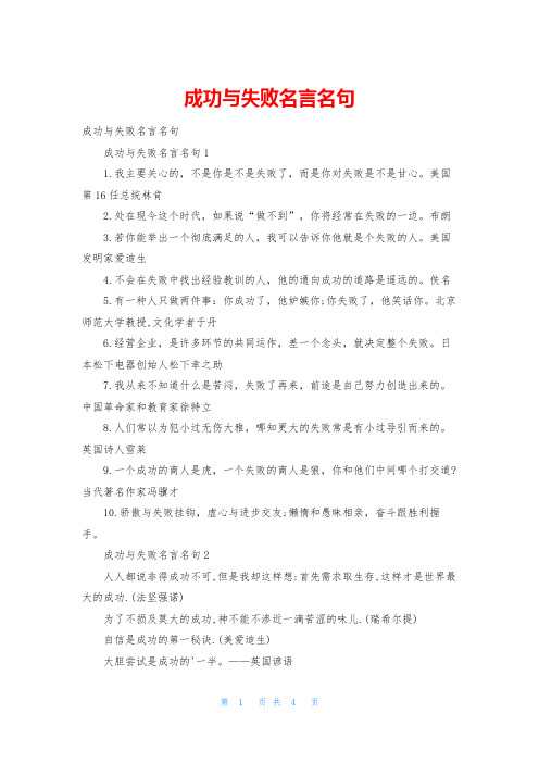 成功与失败名言名句