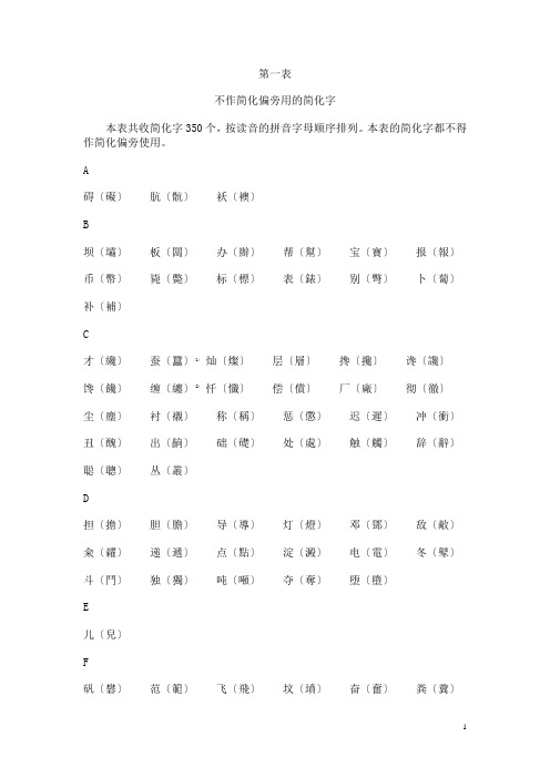 繁简体字对照表(总表)