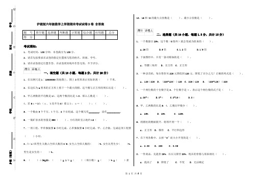 沪教版六年级数学上学期期末考试试卷D卷 含答案