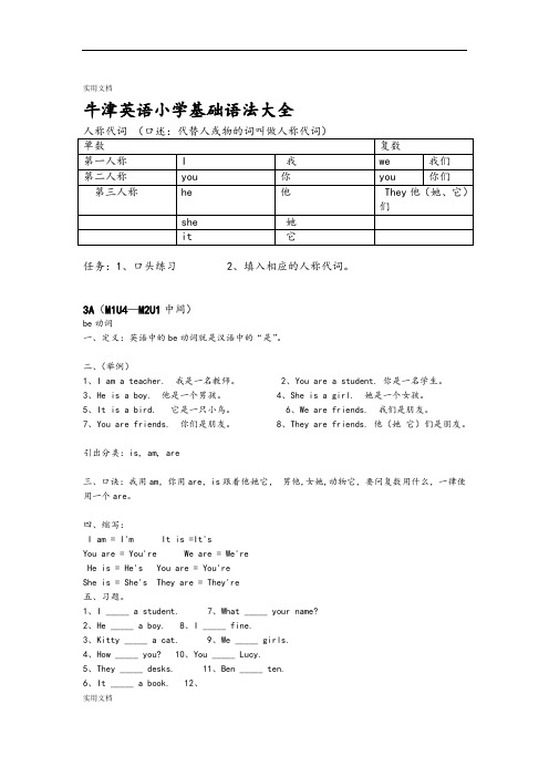 牛津英语小学基础语法大全