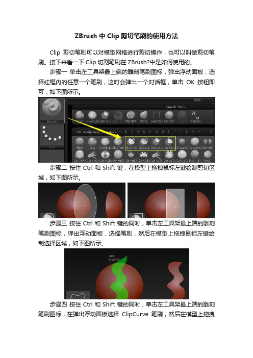 ZBrush中Clip剪切笔刷的使用方法