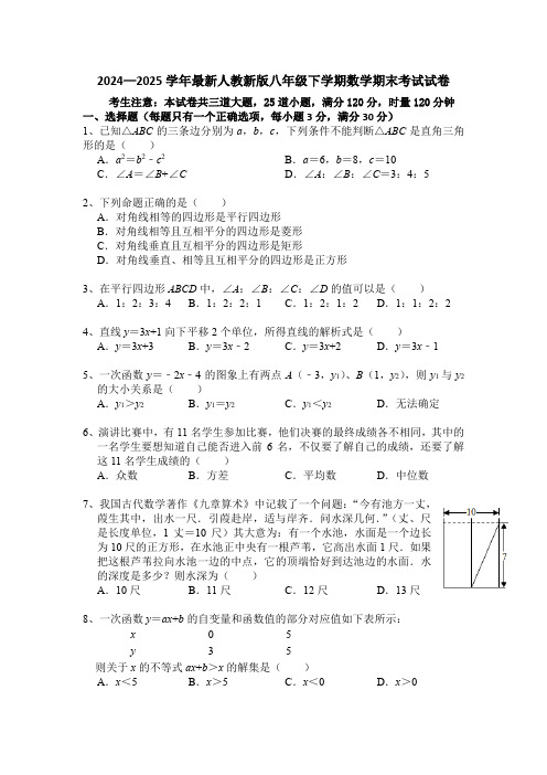 2024—2025学年最新人教新版八年级下学期数学期末考试试卷(含答题卡和参考答案)