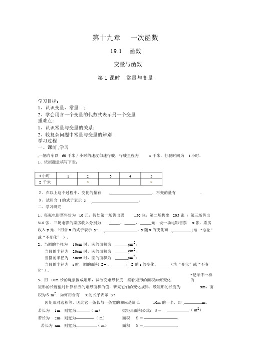 人教版八年级数学下册19.1.1第1课时常量与变量学案