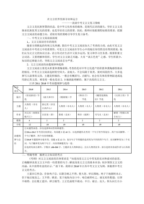 浅谈中考文言文阅读复习策略