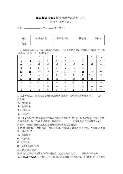 ISO14001-2015考试题及答案