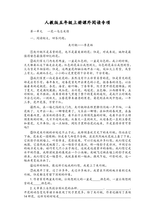 2019年秋新版人教部编版五年级语文上册课外阅读练习及答案