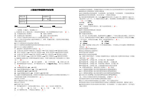 工程造价管理考试试卷2017- 答案