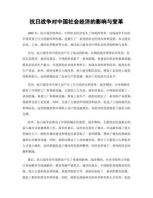 抗日战争对中国社会经济的影响与变革