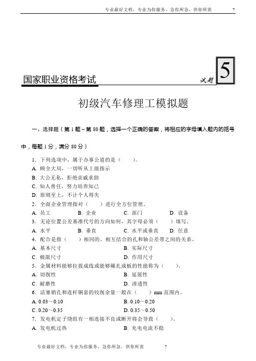 初级汽车修理工模拟题