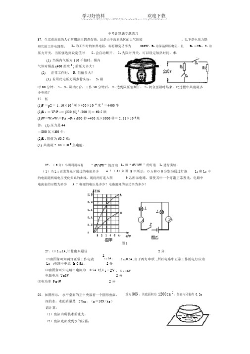 中考物理计算题专题练习.doc