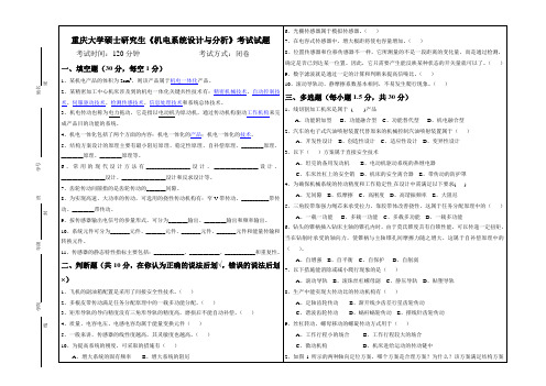 09机电系统设计与分析考试试题