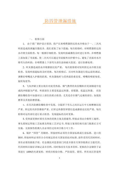 防四管泄漏措施