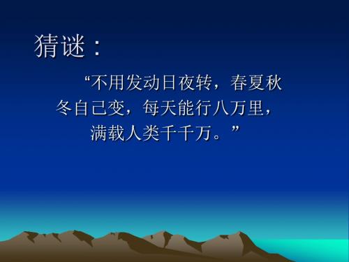 人教版语文六年级上册第四单元第一课《只有一个地球》课件