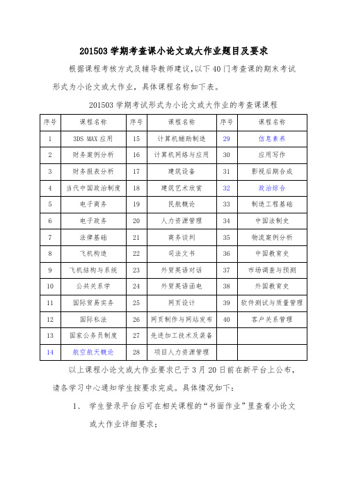 学期考查课小论文或大作业题目及要求1