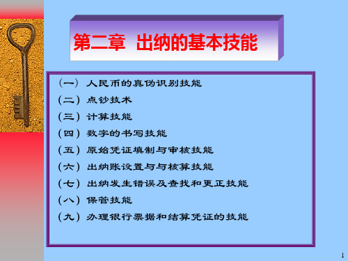 出纳基本技能超实用人民币真伪识别