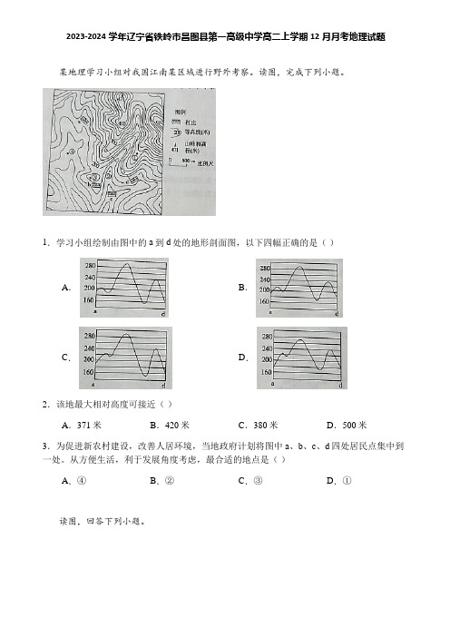 2023-2024学年辽宁省铁岭市昌图县第一高级中学高二上学期12月月考地理试题