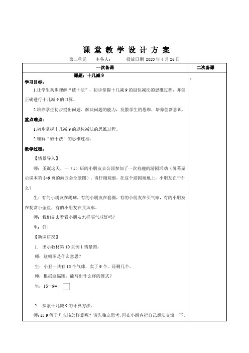 人教版一年级数学下册第二单元教案