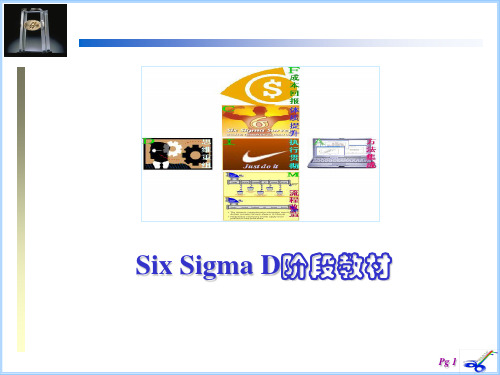 6西格玛D阶段教材