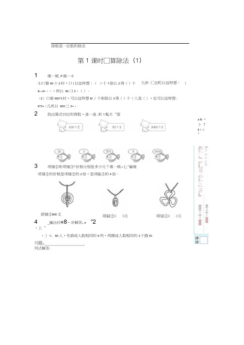 人教版三年级数学下册试题-第二单元《口算除法》同步练习(图片版有答案)人教版