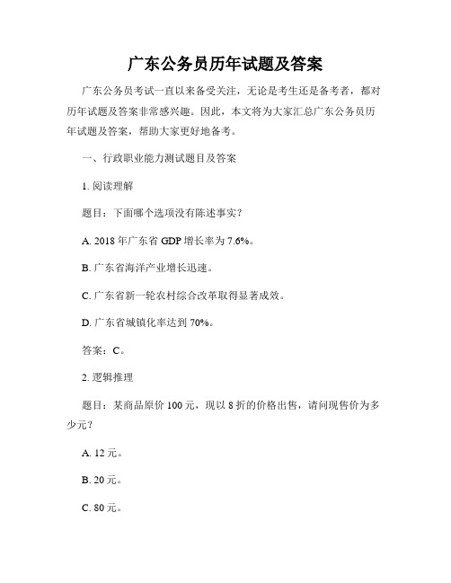 广东公务员历年试题及答案